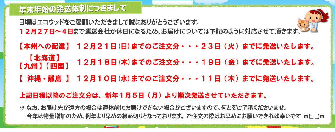 年末年始の発送体制