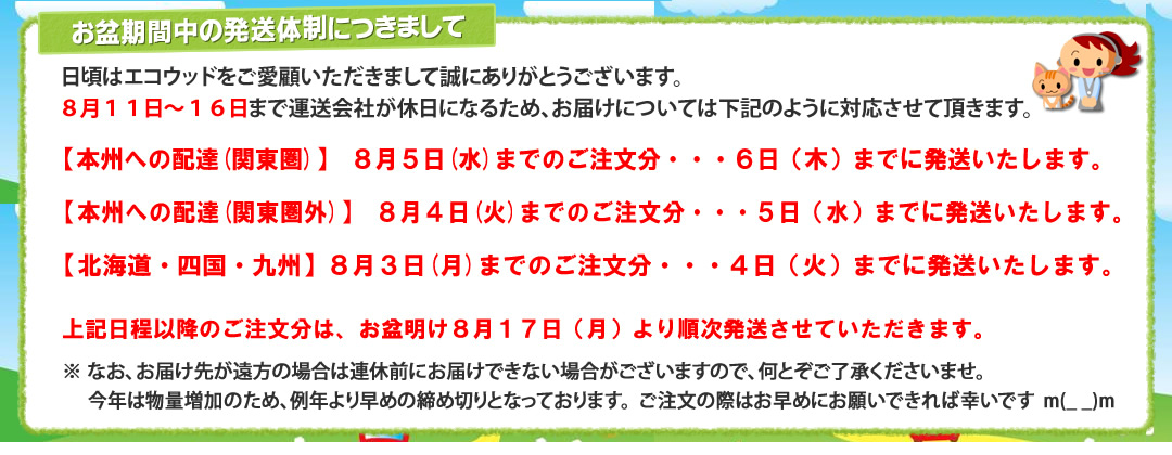 2026年お盆期間中の発送体制