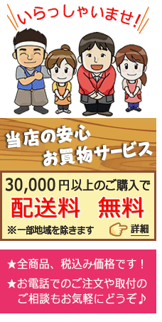 配送・送料・返品のご案内