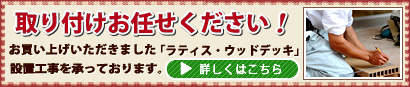 設置もお任せください！