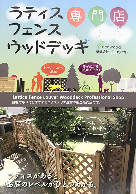エコウッドカタログ