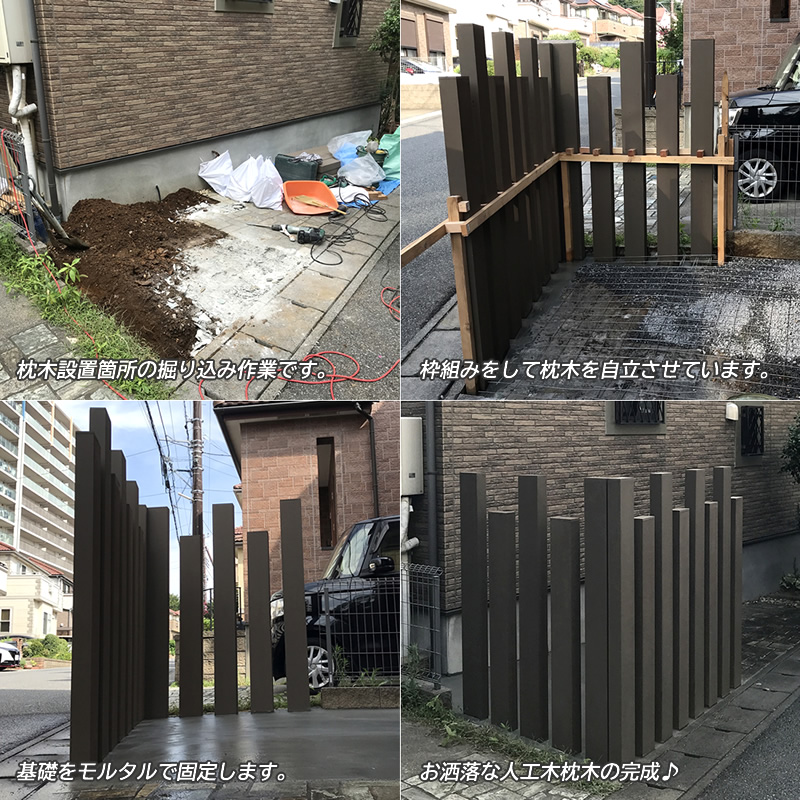 玄関前の枕木設置風景