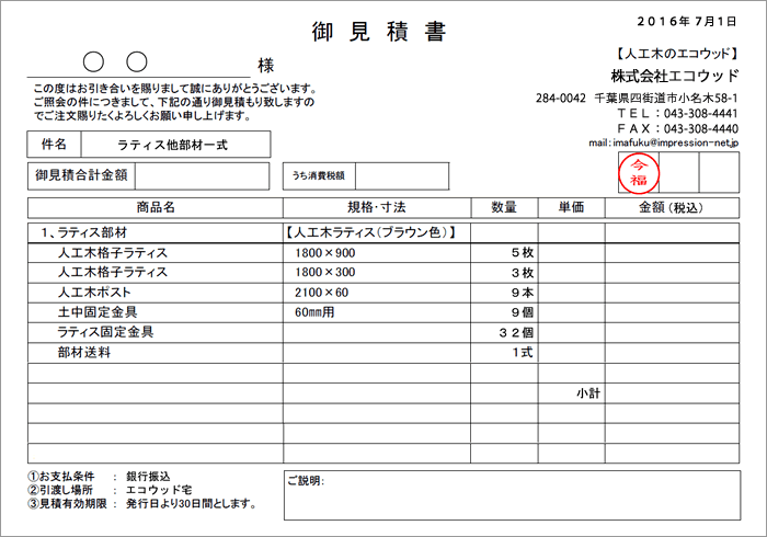 御見積書