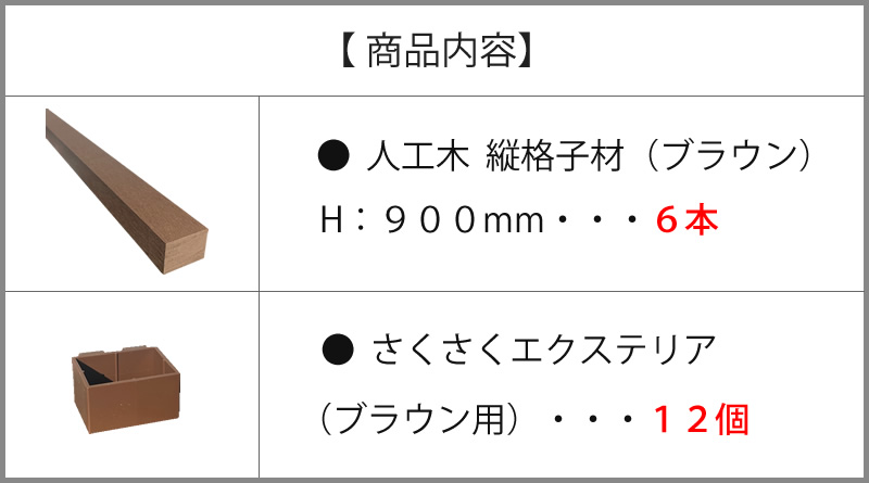 人工木縦格子の商品案内