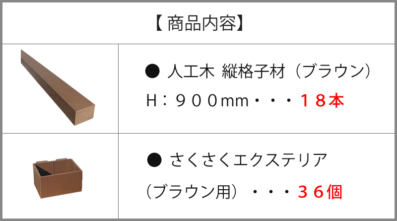 人工木縦格子の商品案内