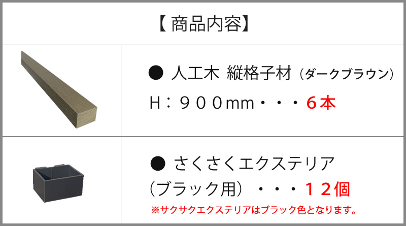 人工木縦格子の商品案内