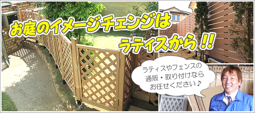 人工木目隠しフェンスの通販・設置ならお任せください。
